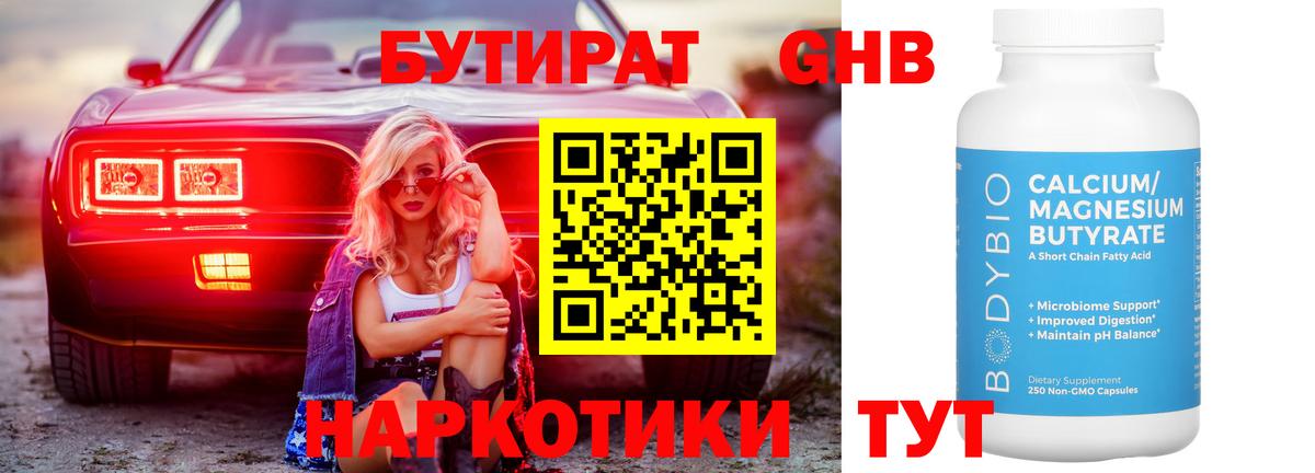 БУТИРАТ  Бутират оксана  Вход с VPN  Воркута 