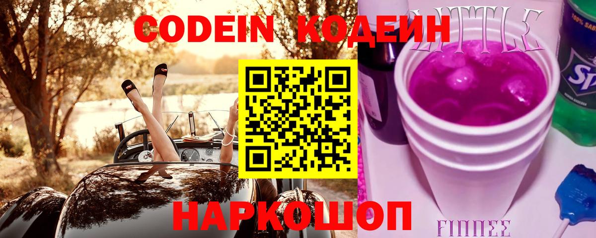 Кодеин напиток Lean (лин)  Вход с VPN  Воркута 